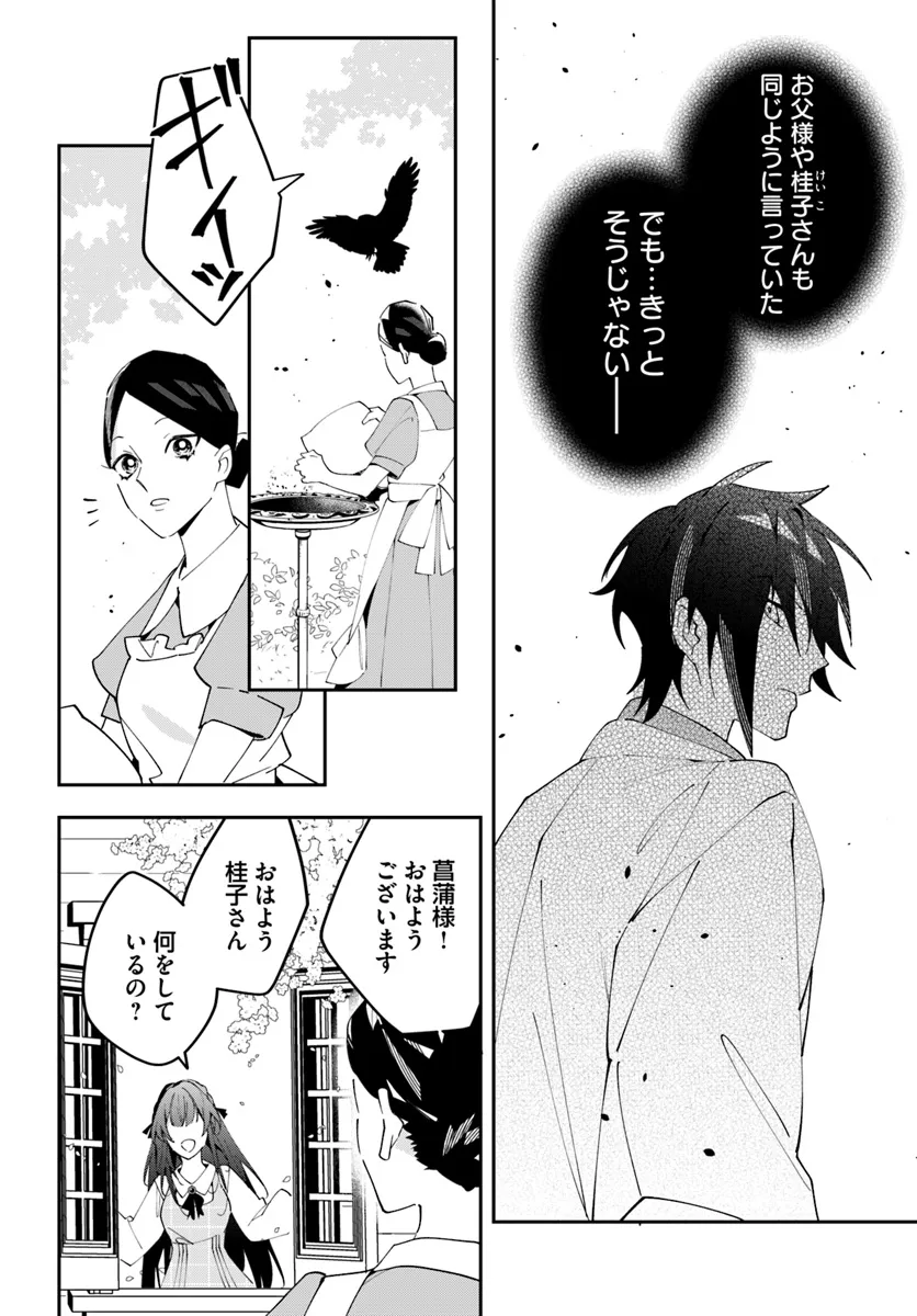 Kyoto - Umesaki Ayame no Totsugisaki Chapter 2 22ページ