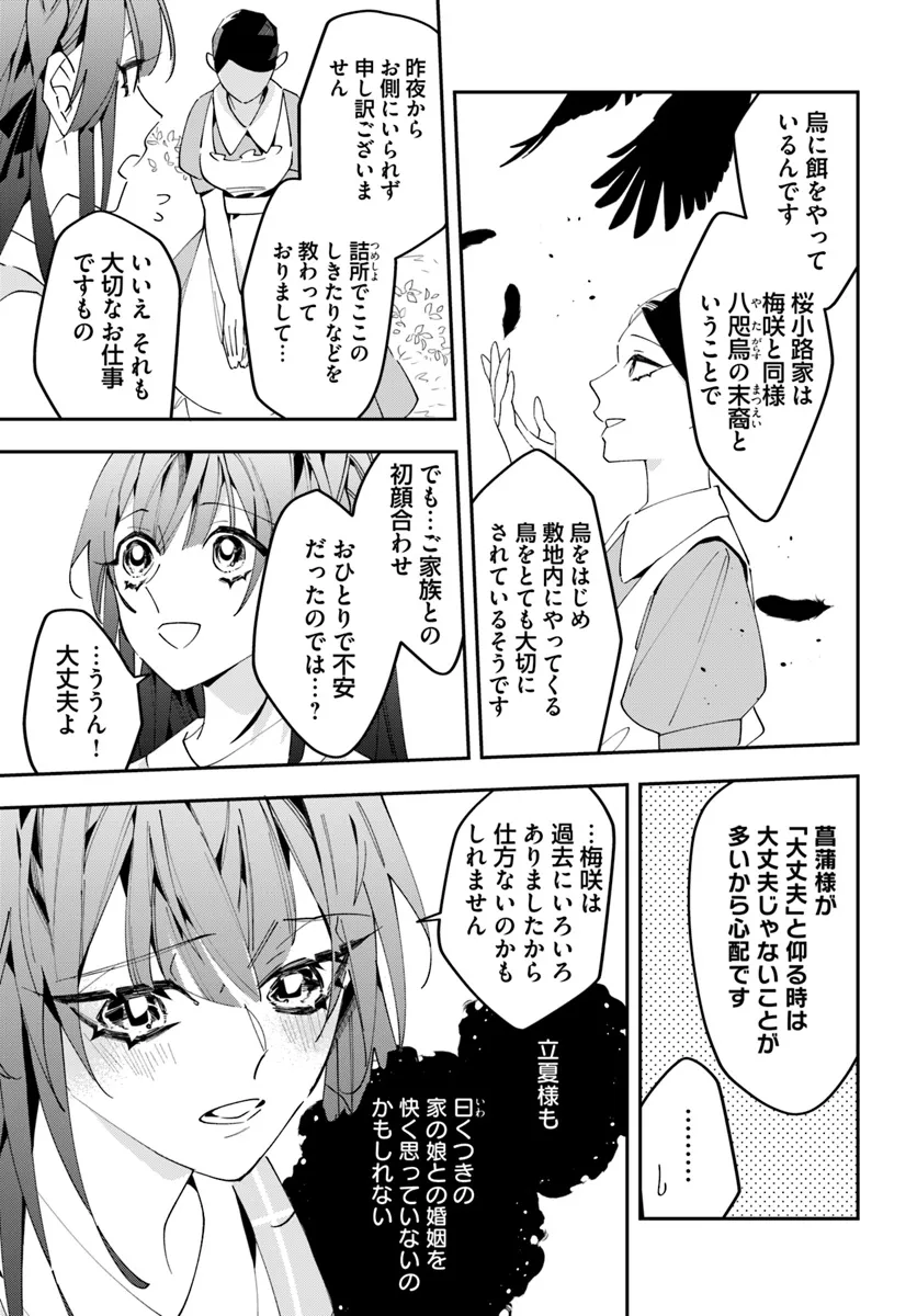 Kyoto - Umesaki Ayame no Totsugisaki Chapter 2 23ページ