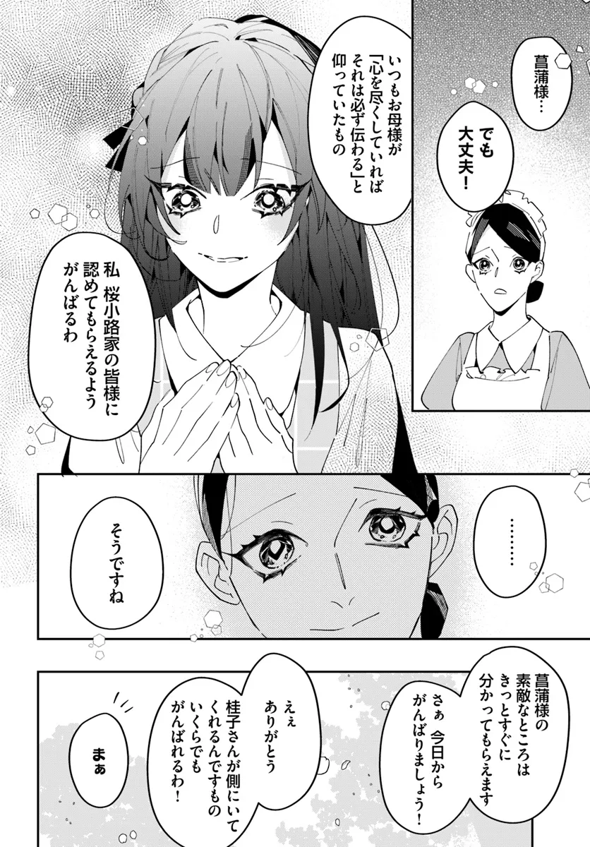 Kyoto - Umesaki Ayame no Totsugisaki Chapter 2 24ページ