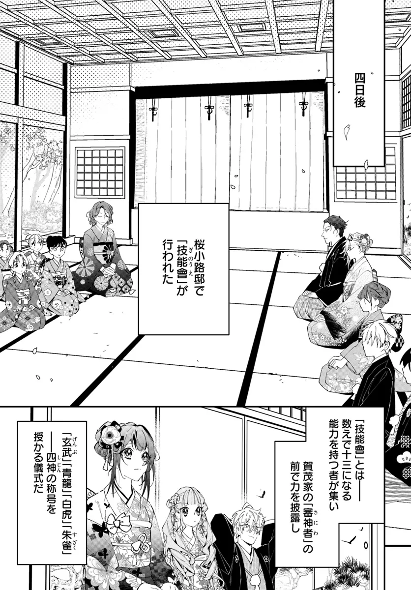 Kyoto - Umesaki Ayame no Totsugisaki Chapter 2 25ページ