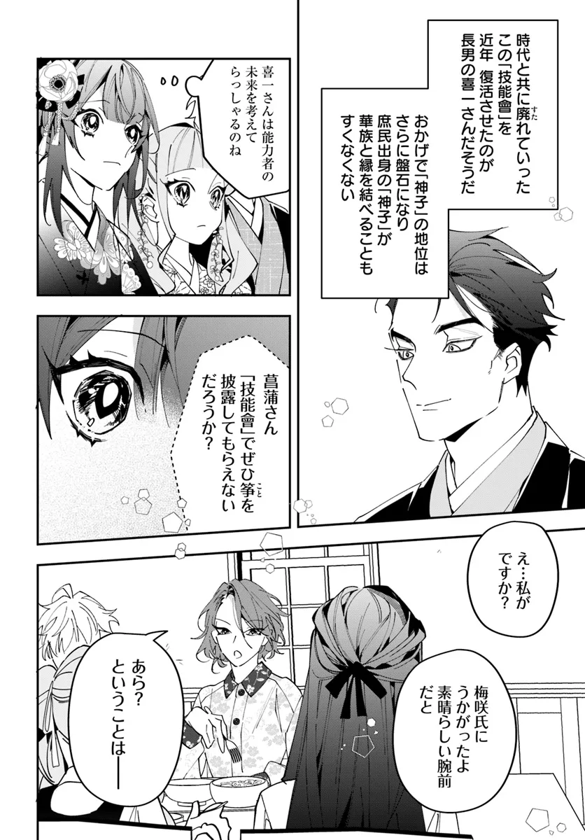 Kyoto - Umesaki Ayame no Totsugisaki Chapter 2 26ページ