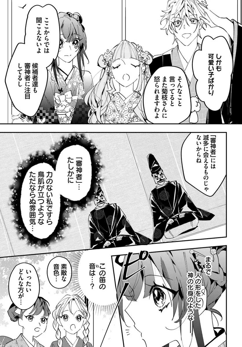 Kyoto - Umesaki Ayame no Totsugisaki Chapter 2 29ページ