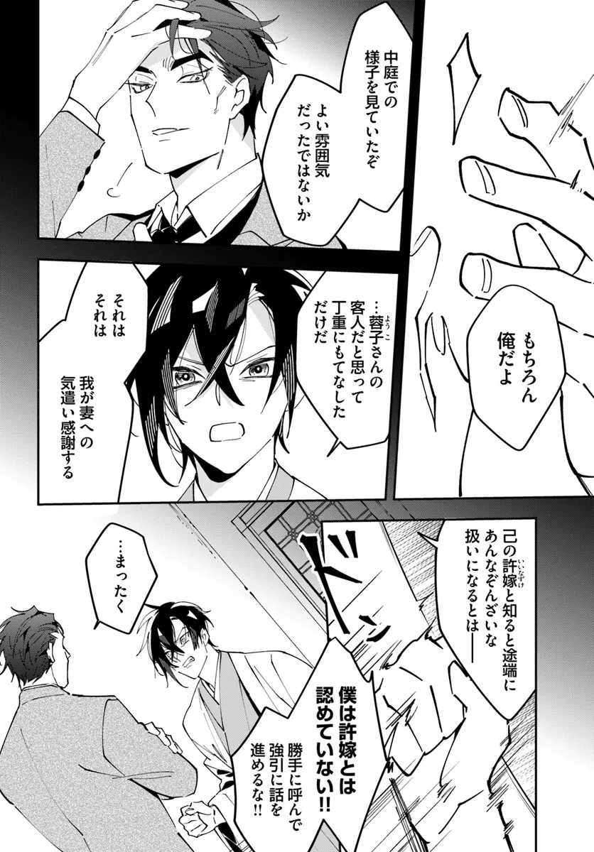 Kyoto - Umesaki Ayame no Totsugisaki Chapter 2 4ページ