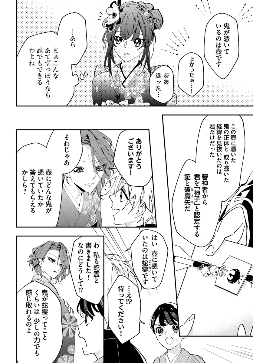 Kyoto - Umesaki Ayame no Totsugisaki Chapter 2 32ページ