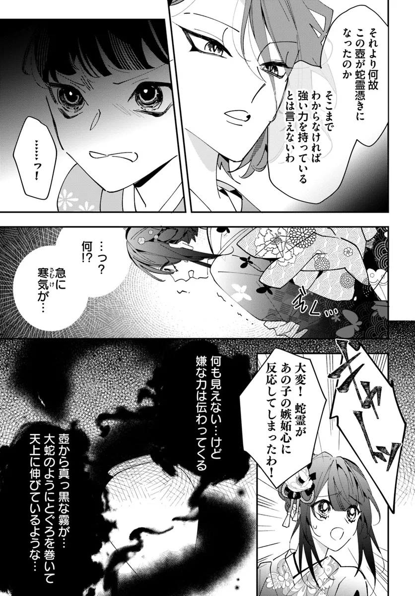 Kyoto - Umesaki Ayame no Totsugisaki Chapter 2 33ページ