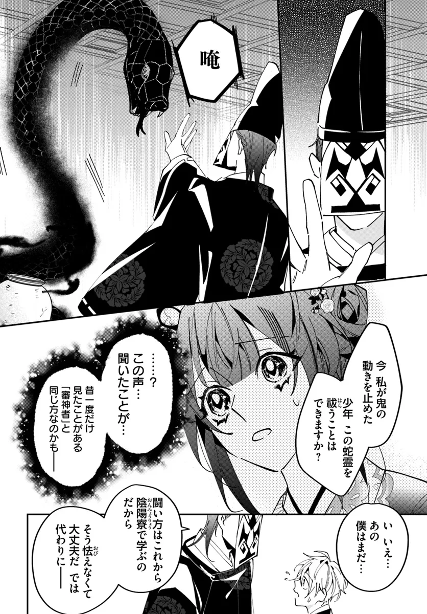 Kyoto - Umesaki Ayame no Totsugisaki Chapter 2 34ページ