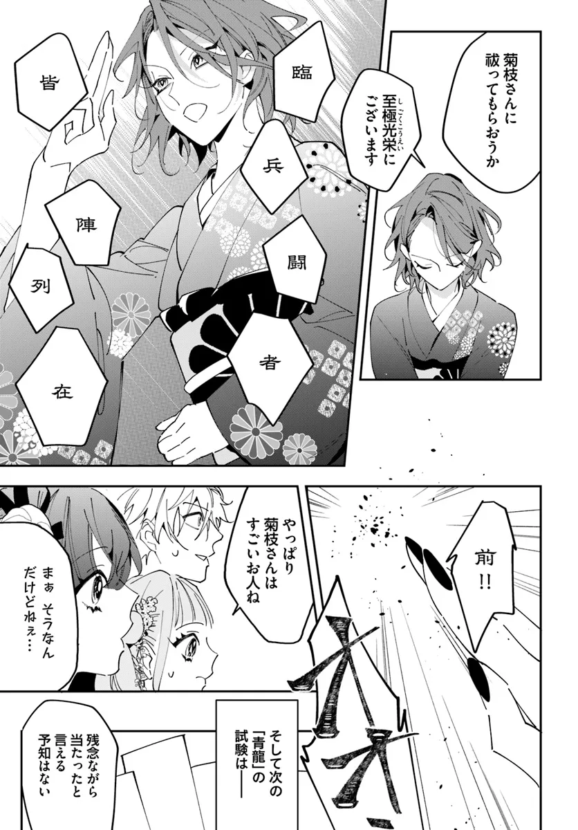 Kyoto - Umesaki Ayame no Totsugisaki Chapter 2 35ページ