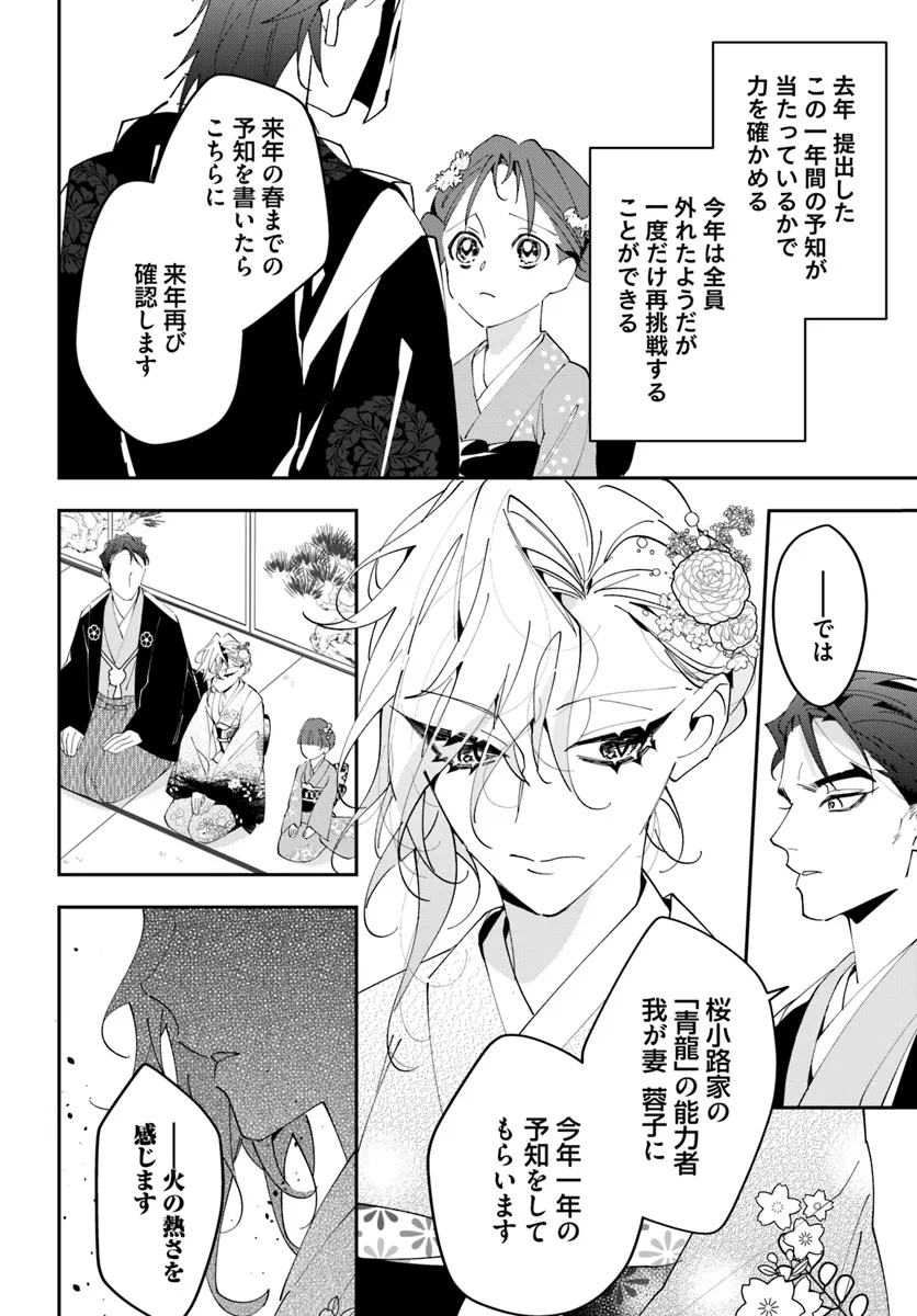 Kyoto - Umesaki Ayame no Totsugisaki Chapter 2 36ページ