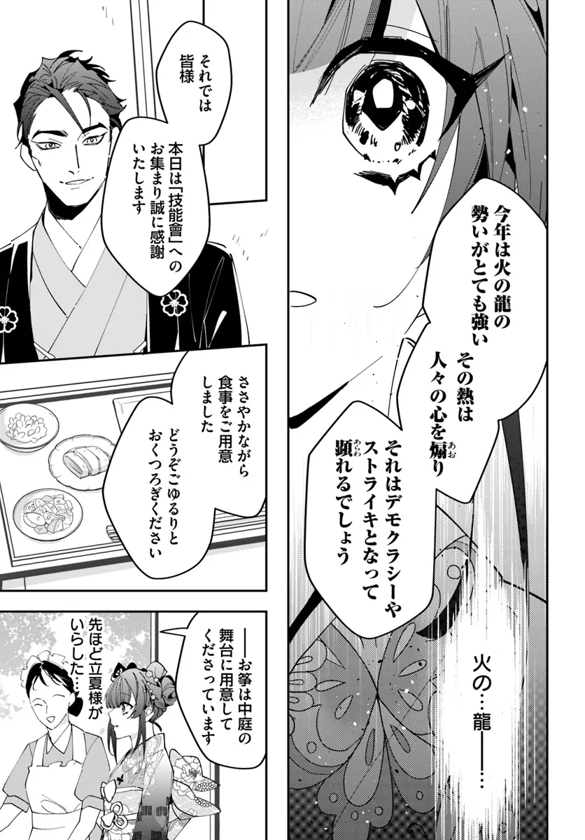 Kyoto - Umesaki Ayame no Totsugisaki Chapter 2 37ページ