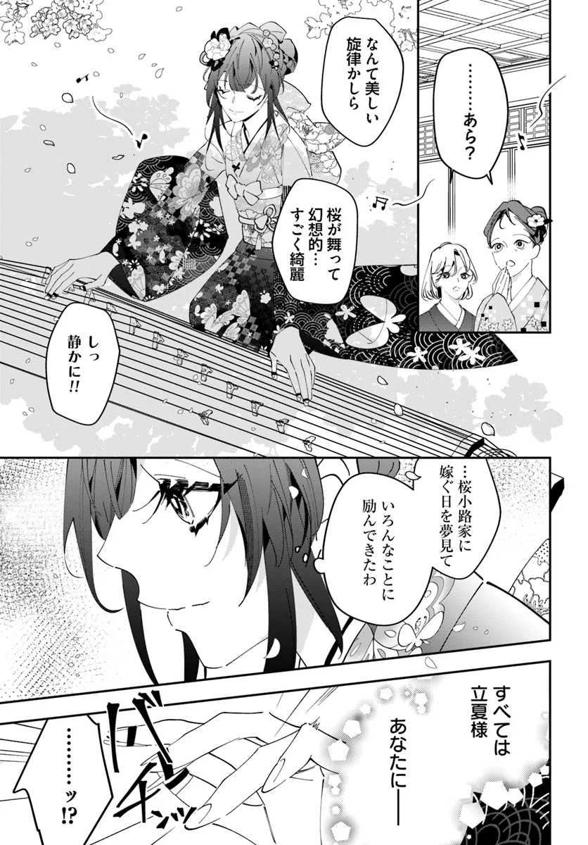 Kyoto - Umesaki Ayame no Totsugisaki Chapter 2 39ページ