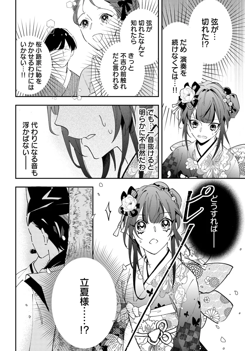 Kyoto - Umesaki Ayame no Totsugisaki Chapter 2 40ページ