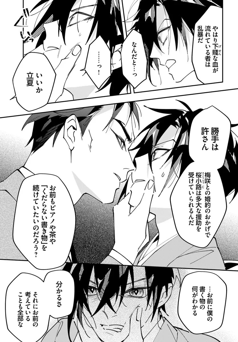 Kyoto - Umesaki Ayame no Totsugisaki Chapter 2 5ページ