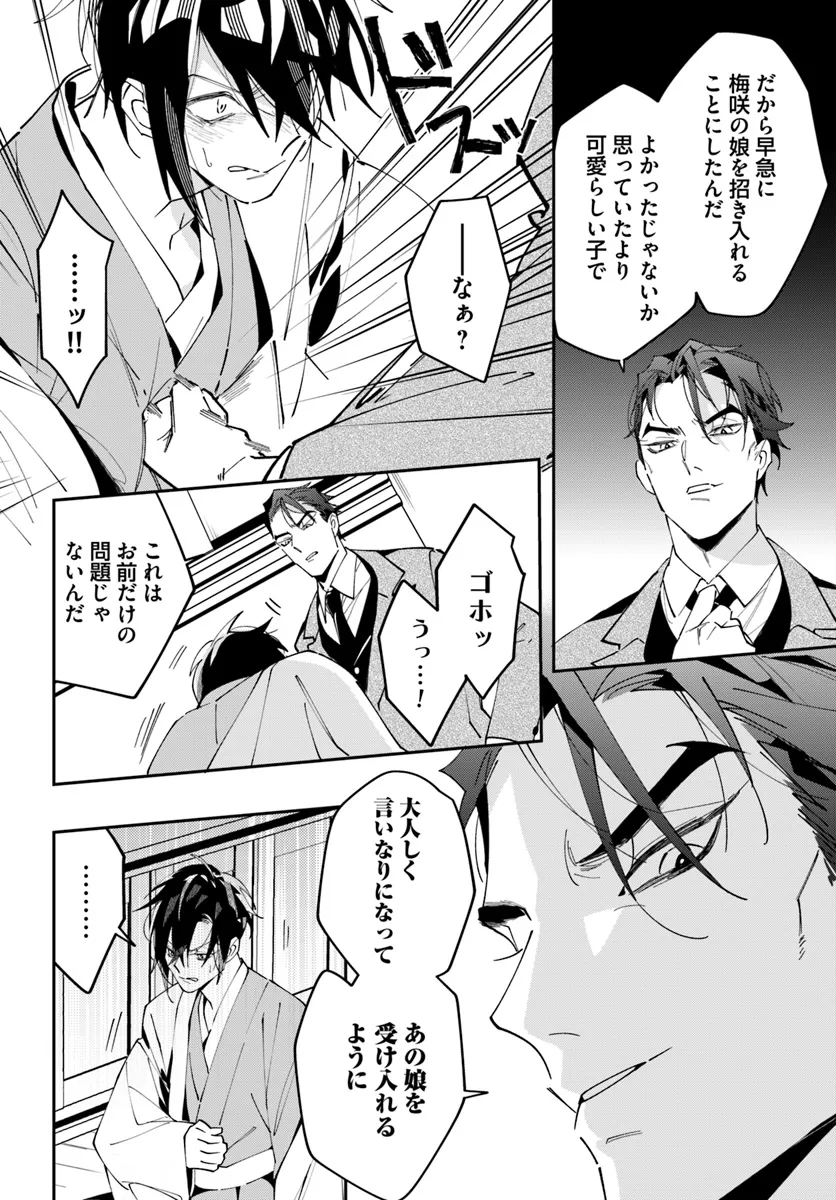 Kyoto - Umesaki Ayame no Totsugisaki Chapter 2 6ページ