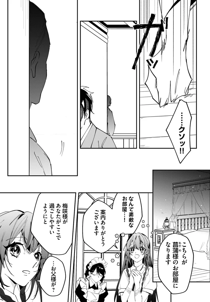 Kyoto - Umesaki Ayame no Totsugisaki Chapter 2 7ページ