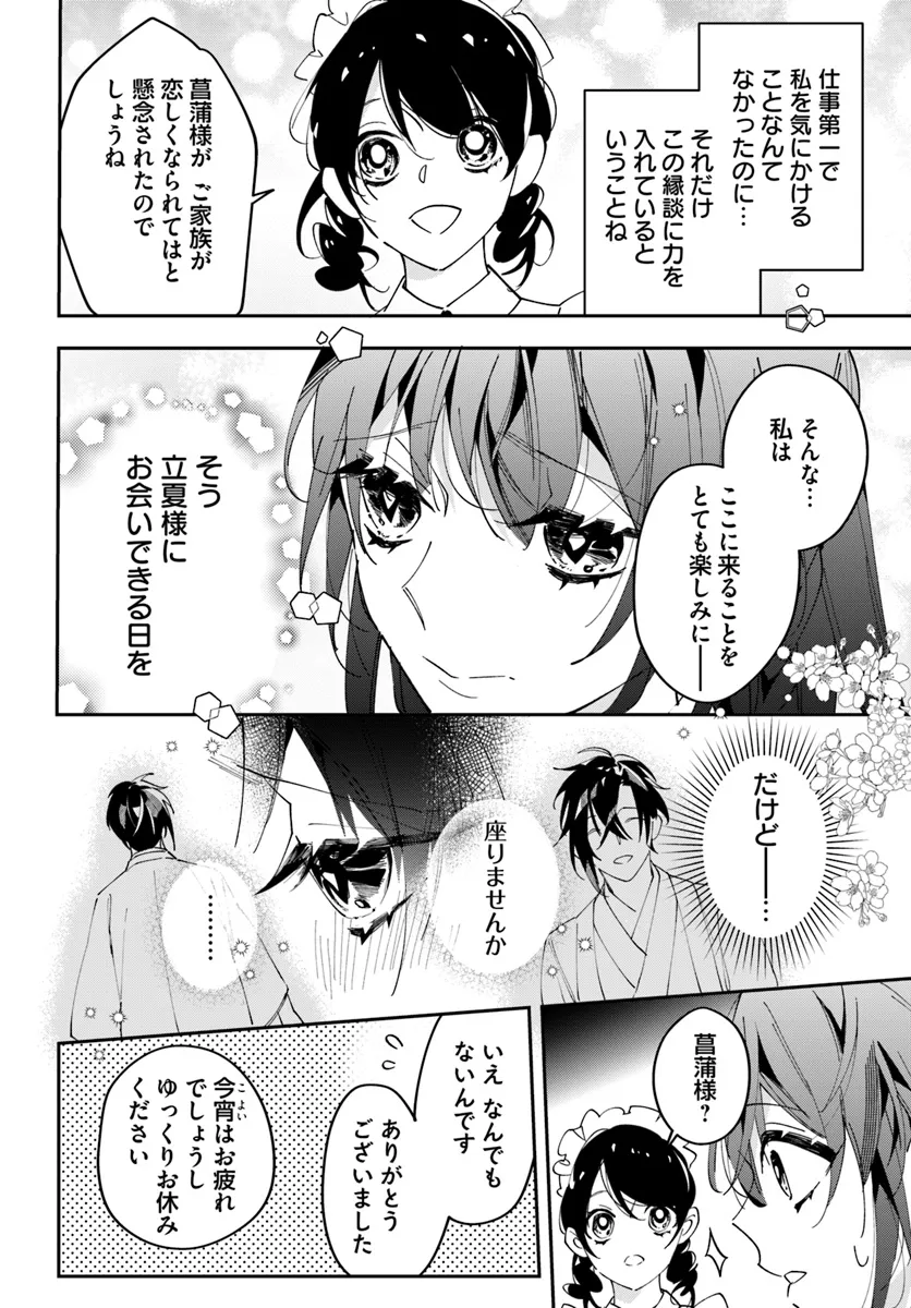 Kyoto - Umesaki Ayame no Totsugisaki Chapter 2 8ページ