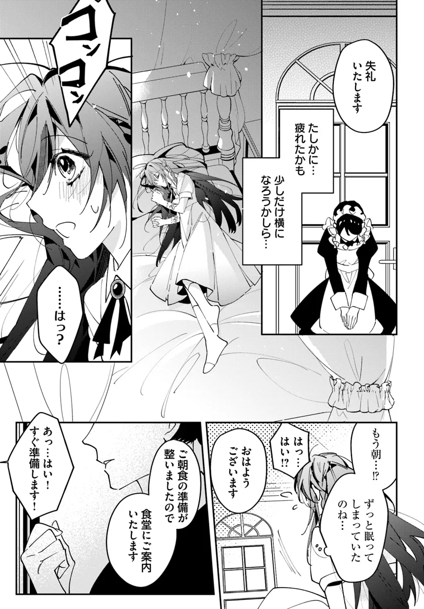 Kyoto - Umesaki Ayame no Totsugisaki Chapter 2 9ページ