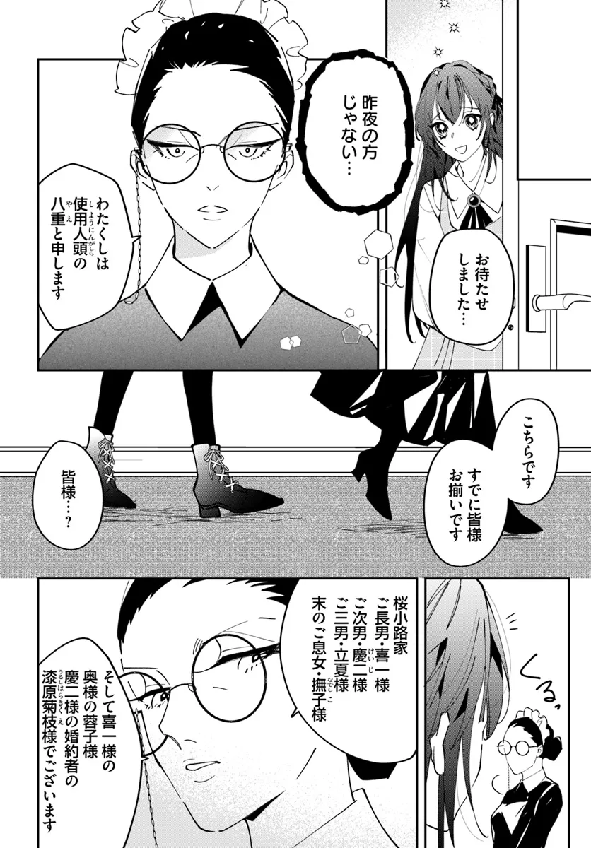 Kyoto - Umesaki Ayame no Totsugisaki Chapter 2 10ページ