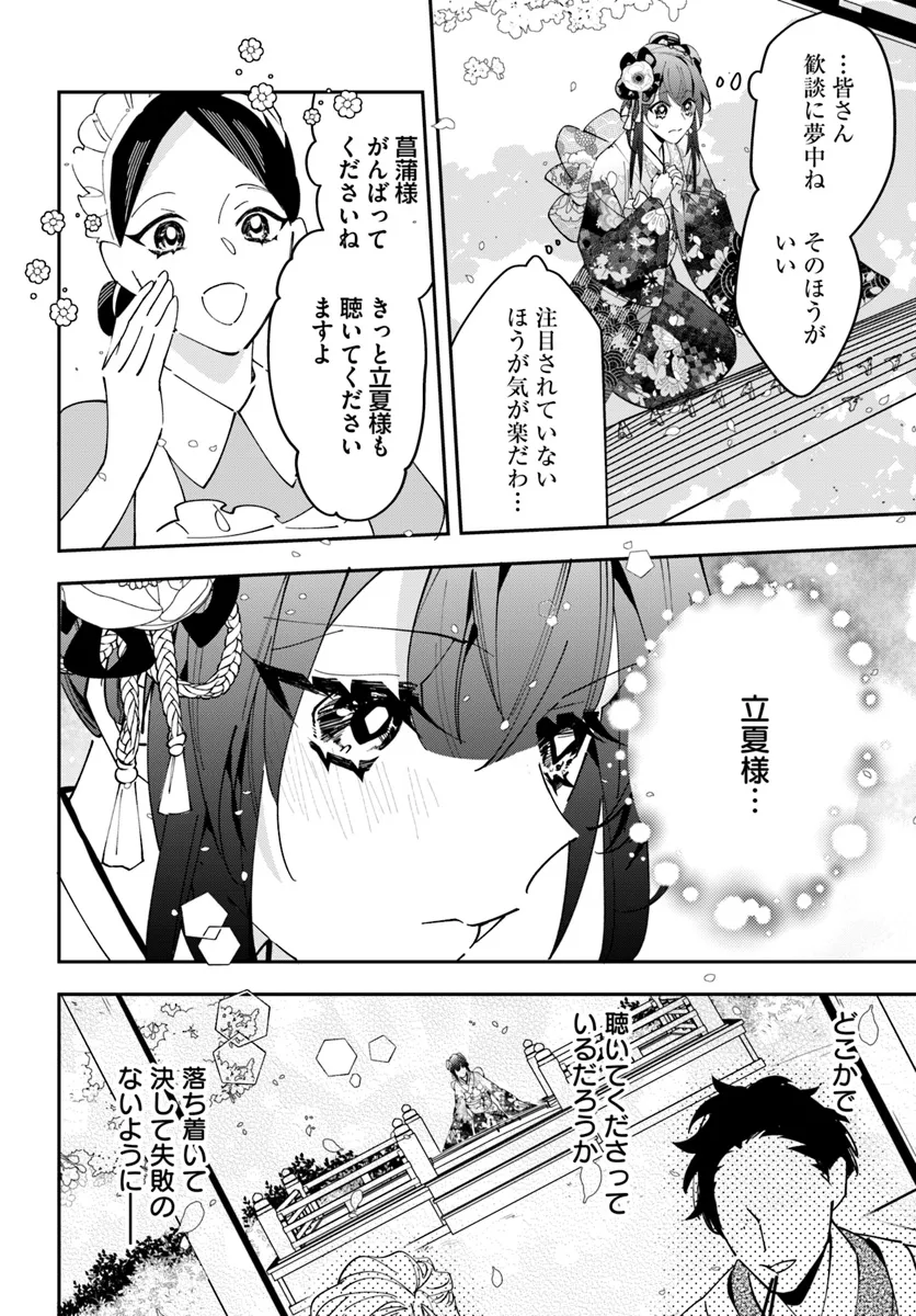 Kyoto - Umesaki Ayame no Totsugisaki Chapter 3 14ページ