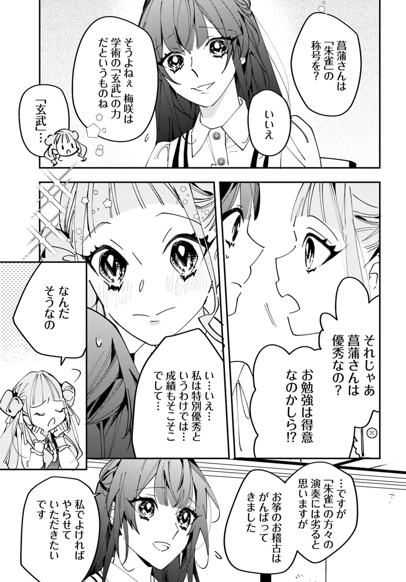 Kyoto - Umesaki Ayame no Totsugisaki Chapter 3 3ページ