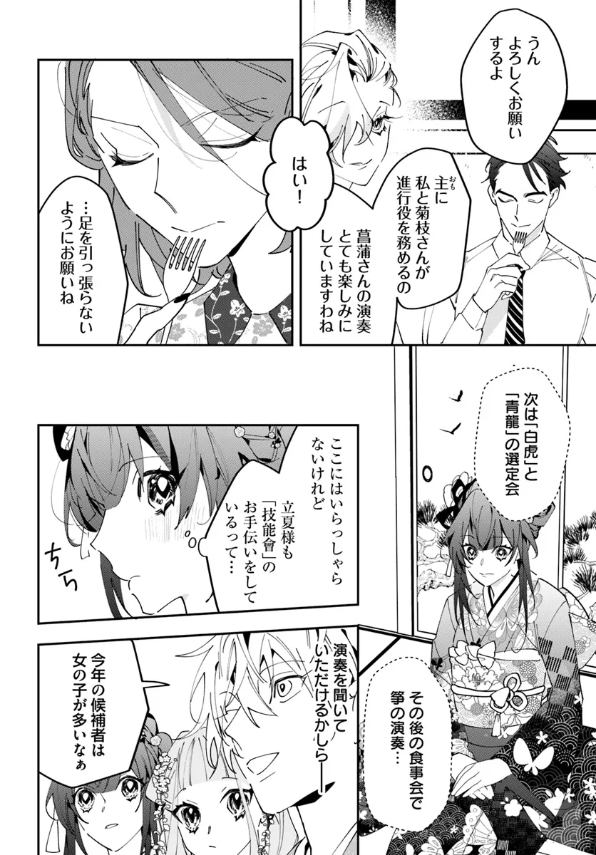 Kyoto - Umesaki Ayame no Totsugisaki Chapter 3 4ページ