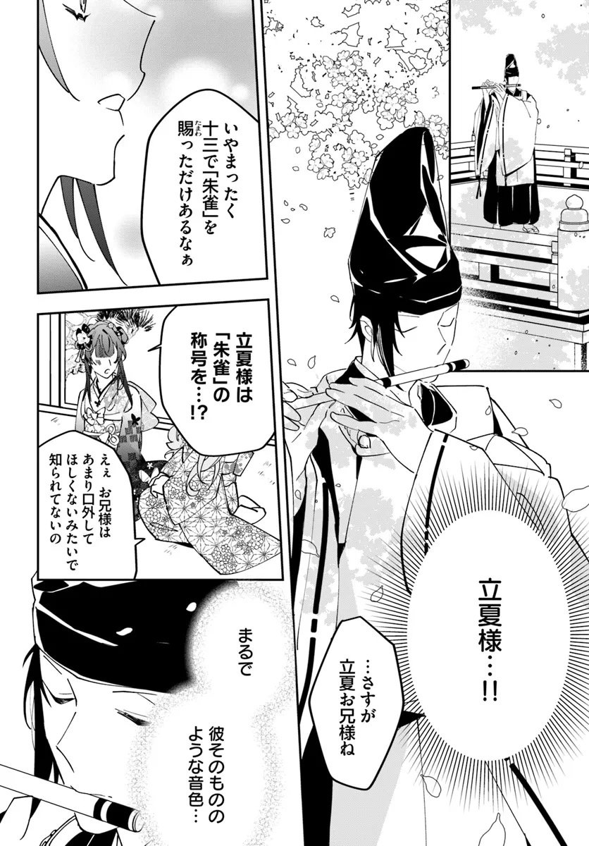 Kyoto - Umesaki Ayame no Totsugisaki Chapter 3 6ページ