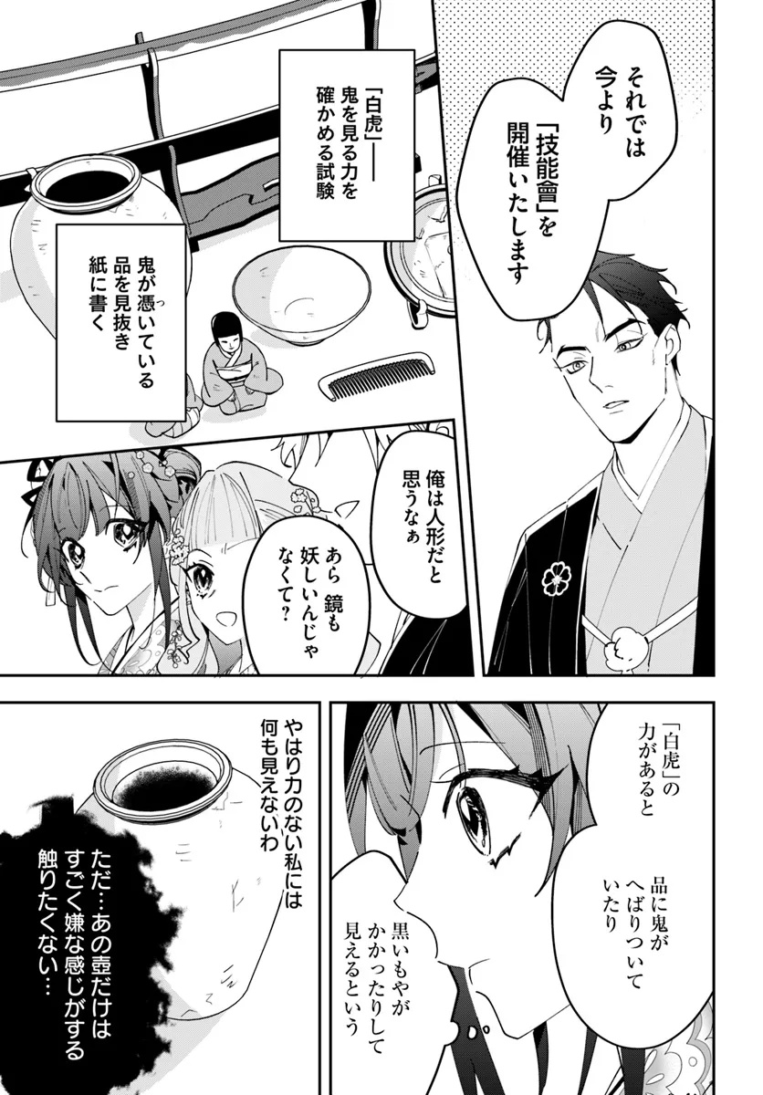 Kyoto - Umesaki Ayame no Totsugisaki Chapter 3 7ページ