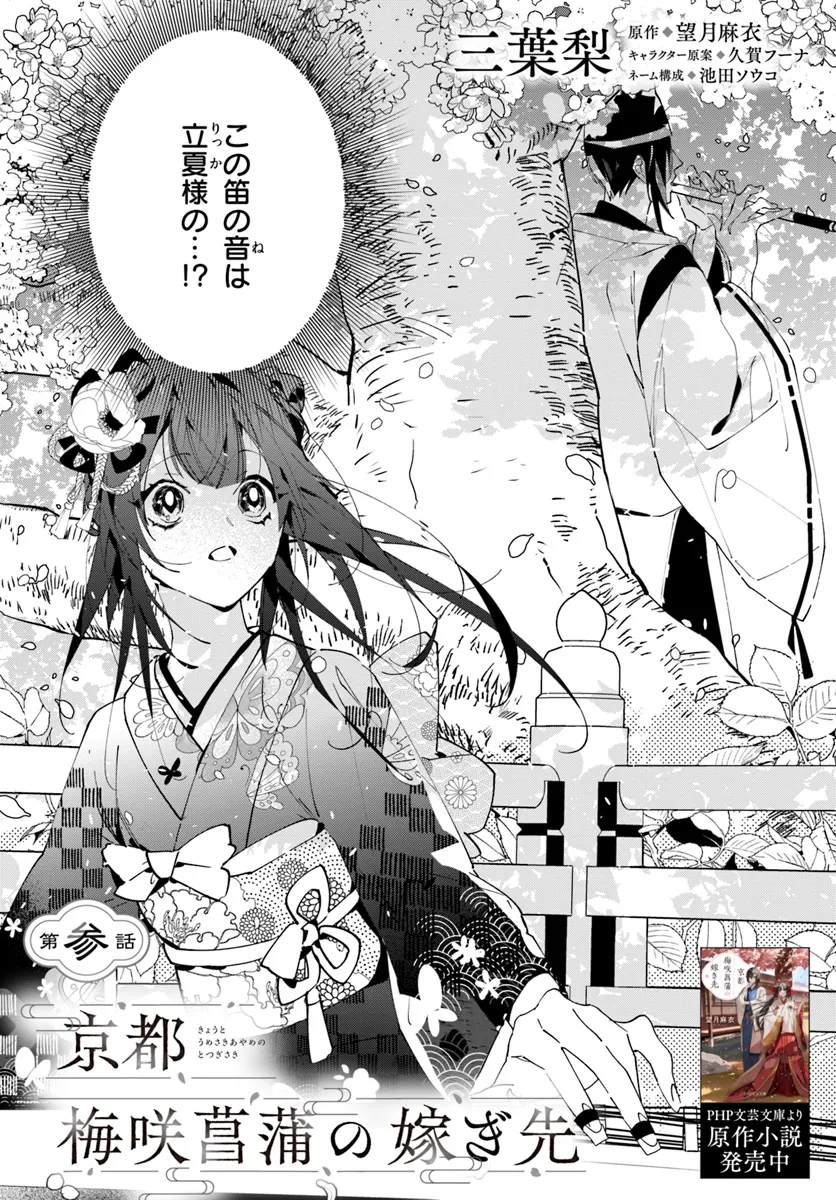 Kyoto - Umesaki Ayame no Totsugisaki Chapter 4 1ページ