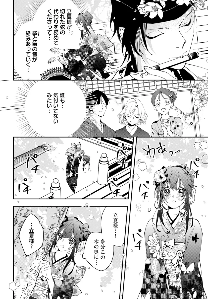 Kyoto - Umesaki Ayame no Totsugisaki Chapter 4 2ページ