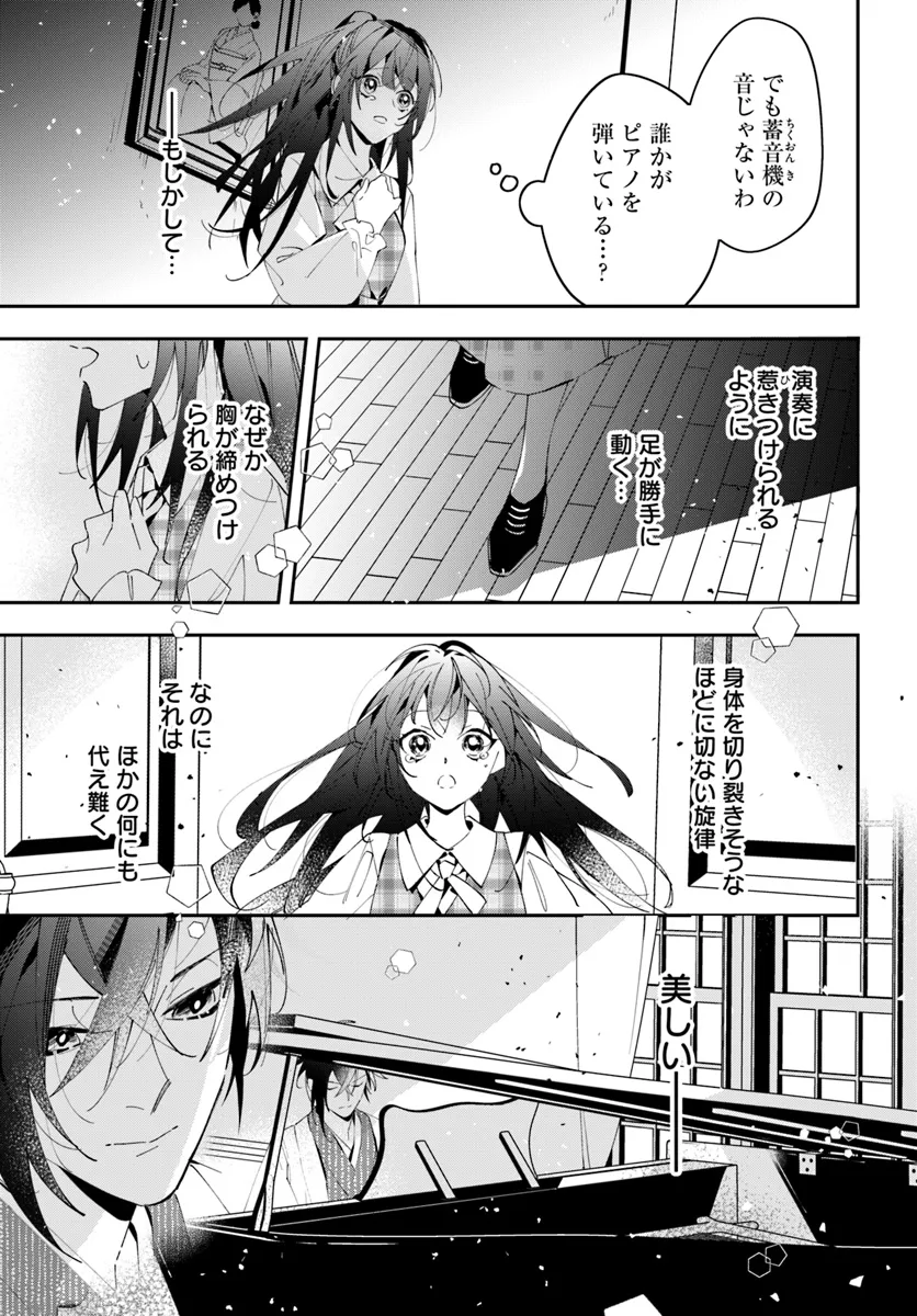 Kyoto - Umesaki Ayame no Totsugisaki Chapter 4 11ページ