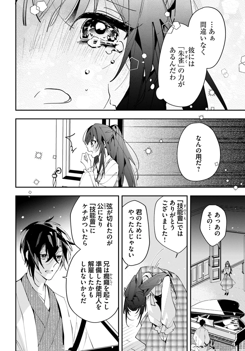 Kyoto - Umesaki Ayame no Totsugisaki Chapter 4 12ページ