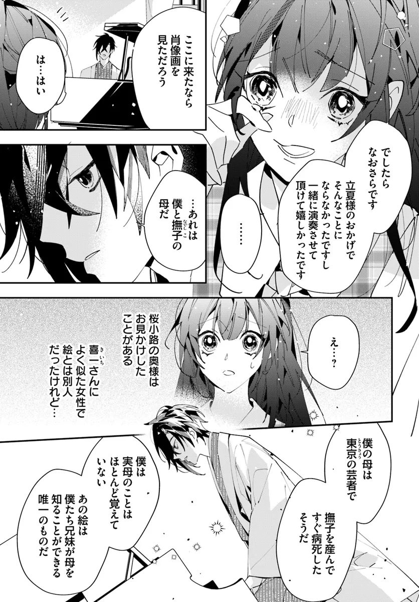 Kyoto - Umesaki Ayame no Totsugisaki Chapter 4 13ページ