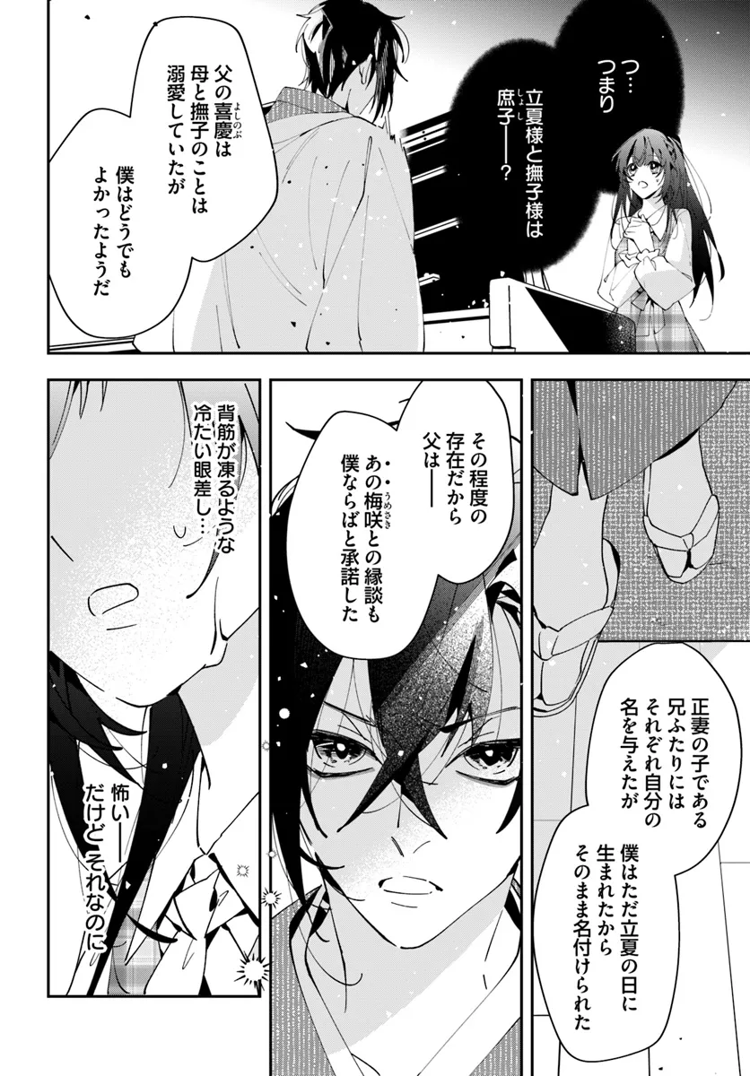Kyoto - Umesaki Ayame no Totsugisaki Chapter 4 14ページ