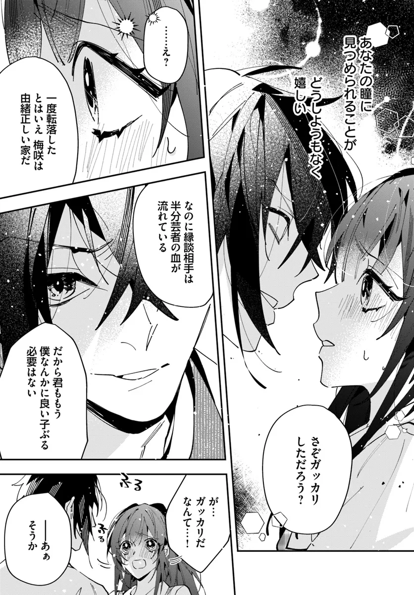 Kyoto - Umesaki Ayame no Totsugisaki Chapter 4 15ページ