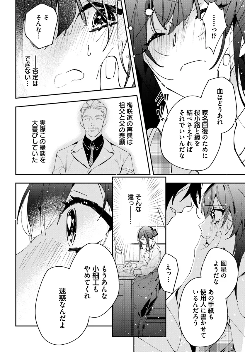 Kyoto - Umesaki Ayame no Totsugisaki Chapter 4 16ページ