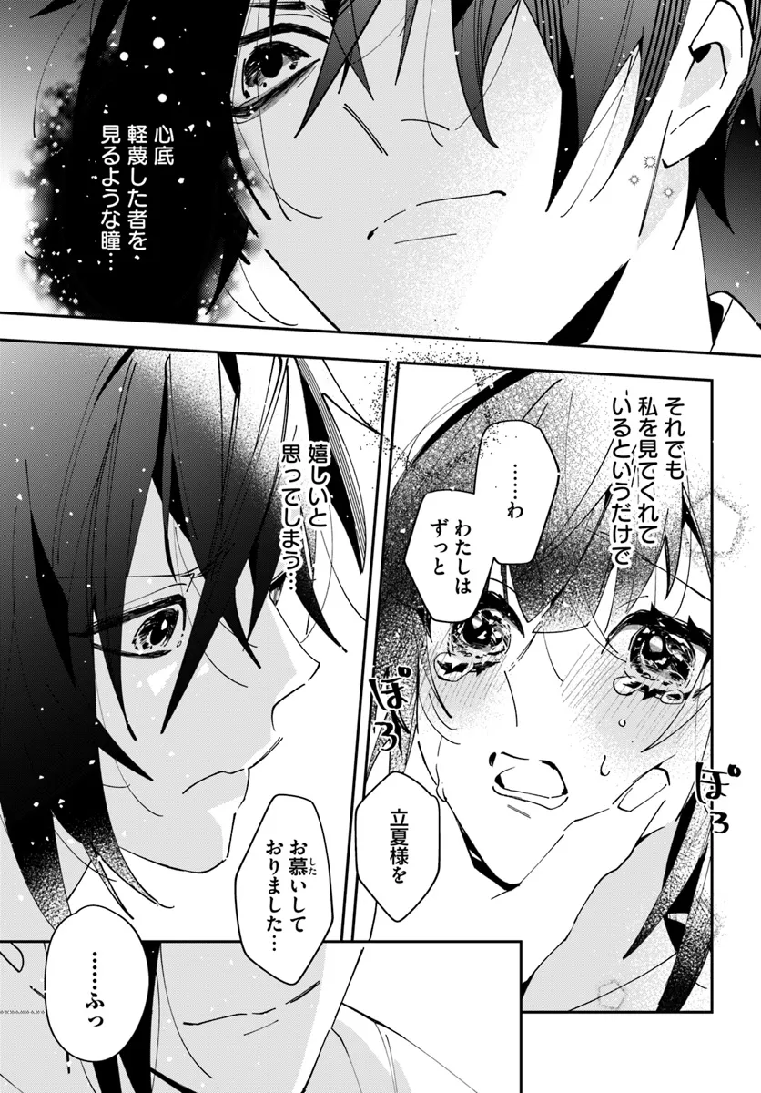 Kyoto - Umesaki Ayame no Totsugisaki Chapter 4 17ページ