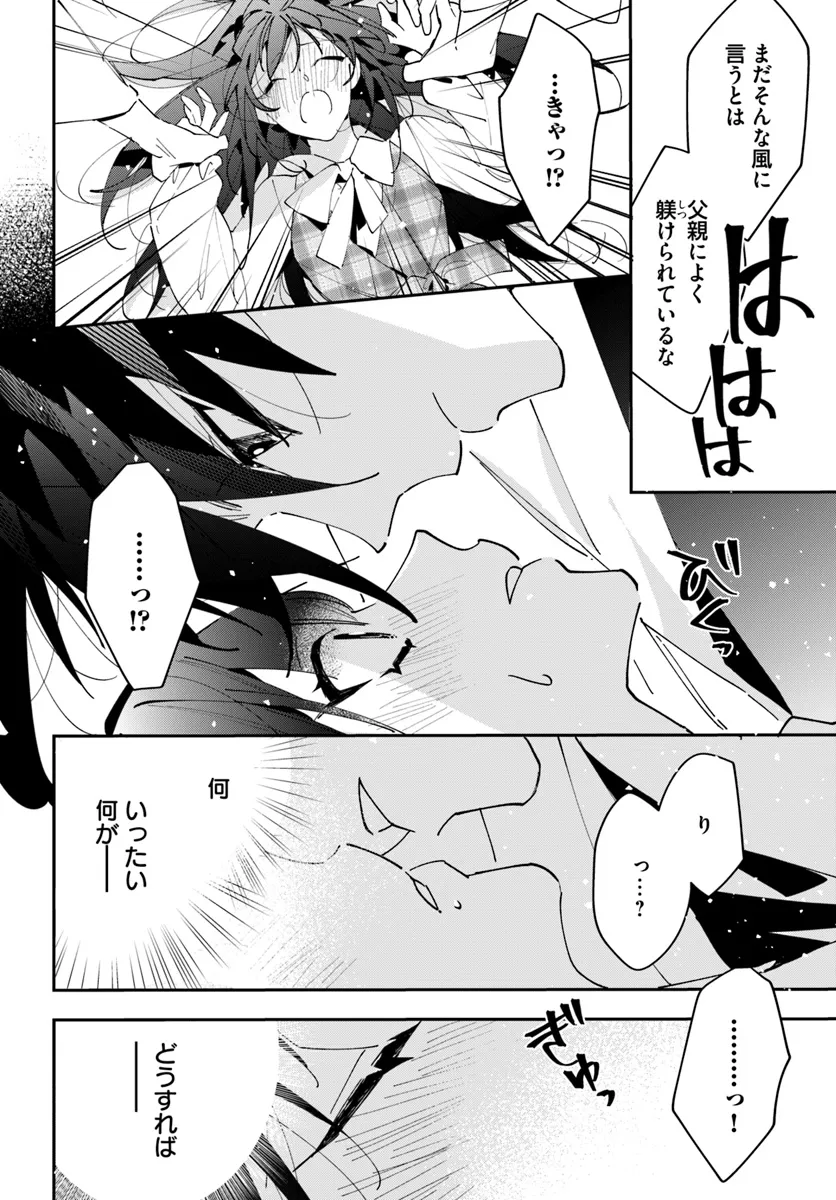 Kyoto - Umesaki Ayame no Totsugisaki Chapter 4 18ページ