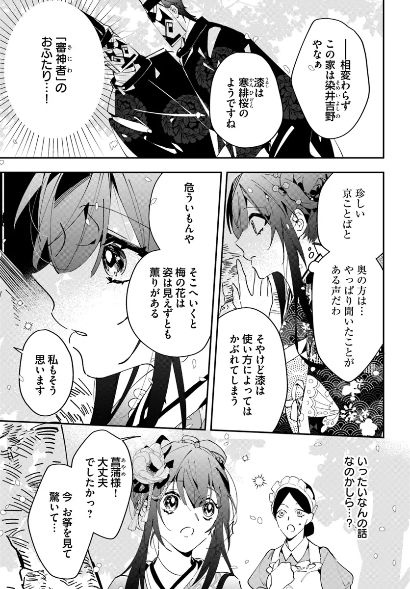 Kyoto - Umesaki Ayame no Totsugisaki Chapter 4 3ページ