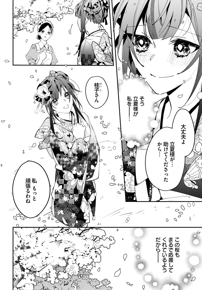 Kyoto - Umesaki Ayame no Totsugisaki Chapter 4 4ページ