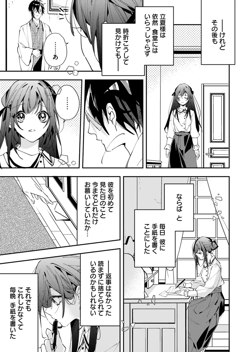 Kyoto - Umesaki Ayame no Totsugisaki Chapter 4 5ページ