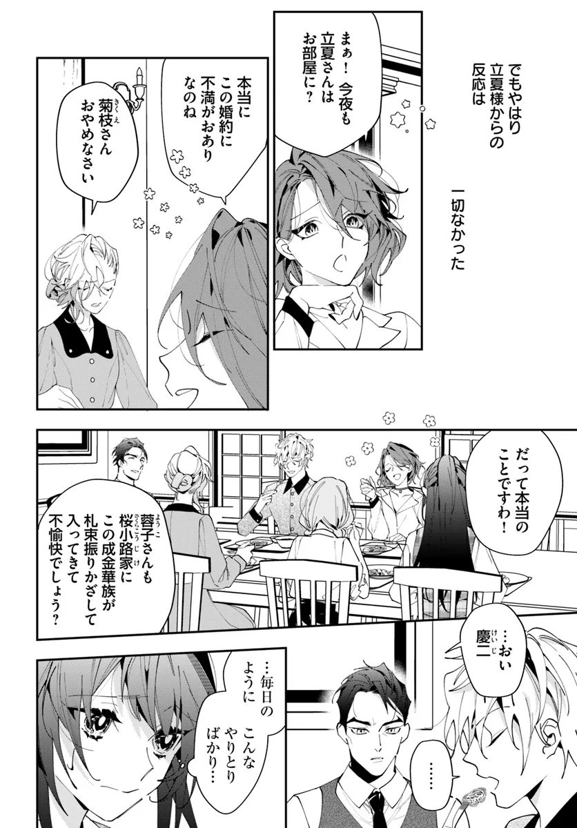 Kyoto - Umesaki Ayame no Totsugisaki Chapter 4 6ページ