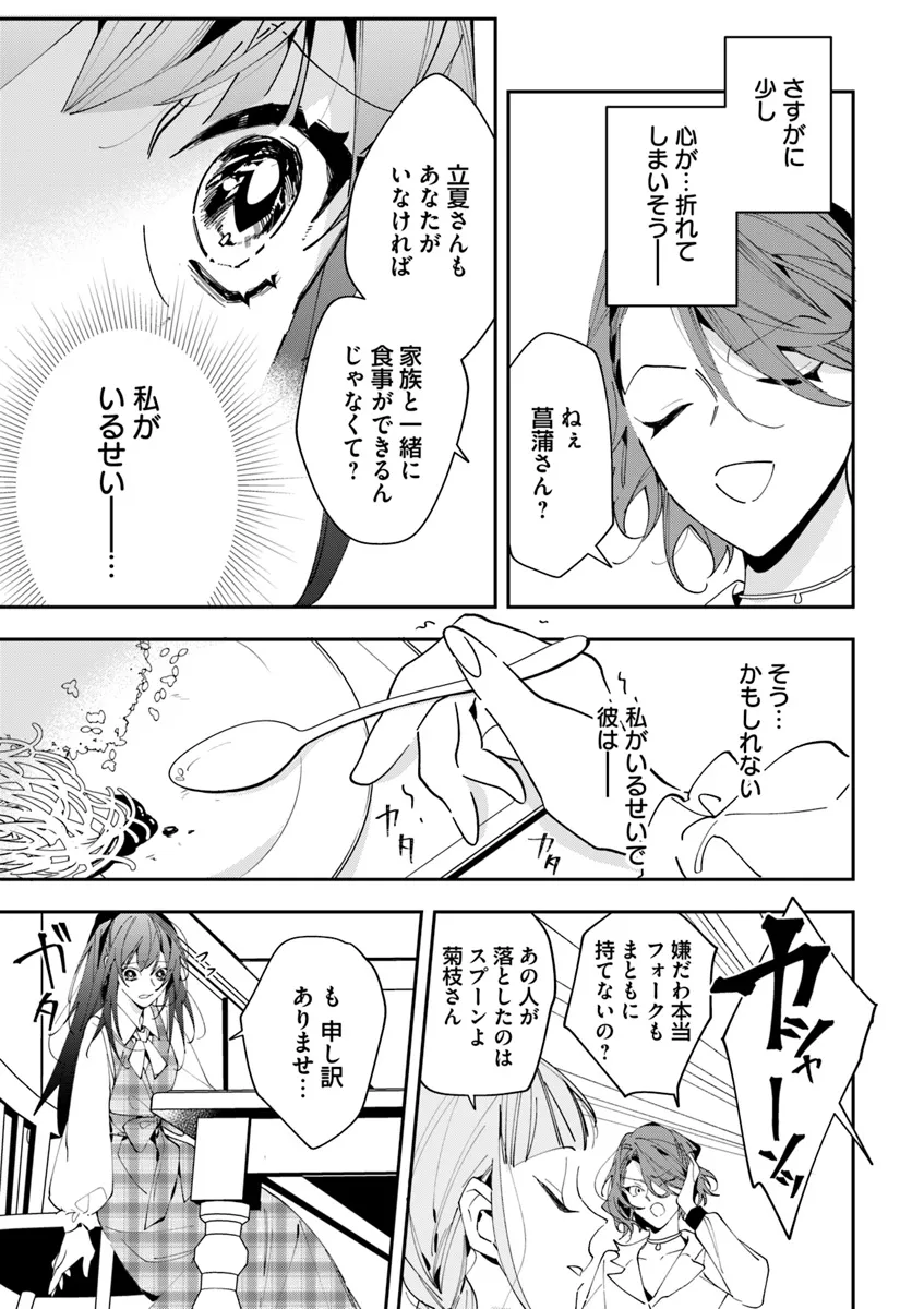 Kyoto - Umesaki Ayame no Totsugisaki Chapter 4 7ページ