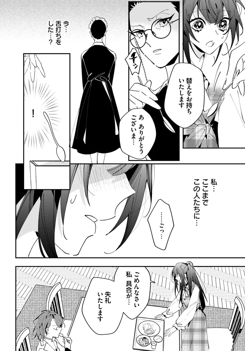 Kyoto - Umesaki Ayame no Totsugisaki Chapter 4 8ページ