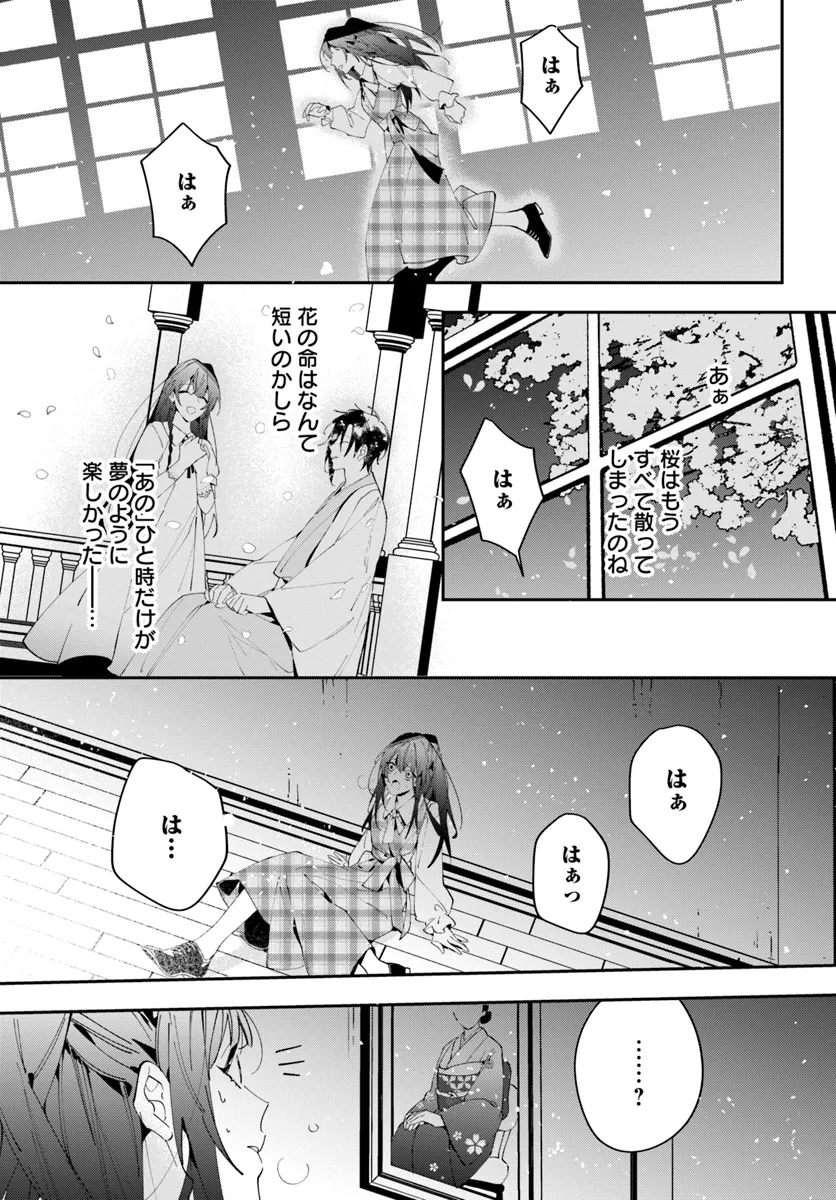 Kyoto - Umesaki Ayame no Totsugisaki Chapter 4 9ページ
