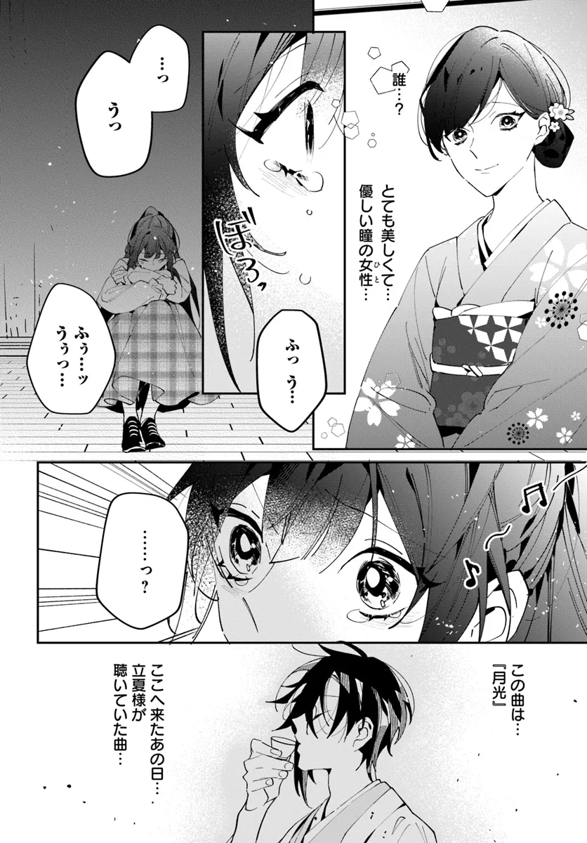 Kyoto - Umesaki Ayame no Totsugisaki Chapter 4 10ページ
