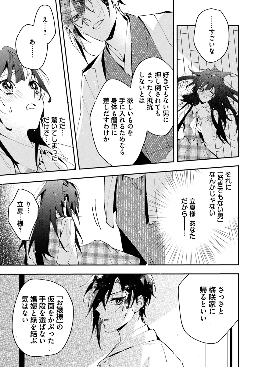 Kyoto - Umesaki Ayame no Totsugisaki Chapter 5 1ページ