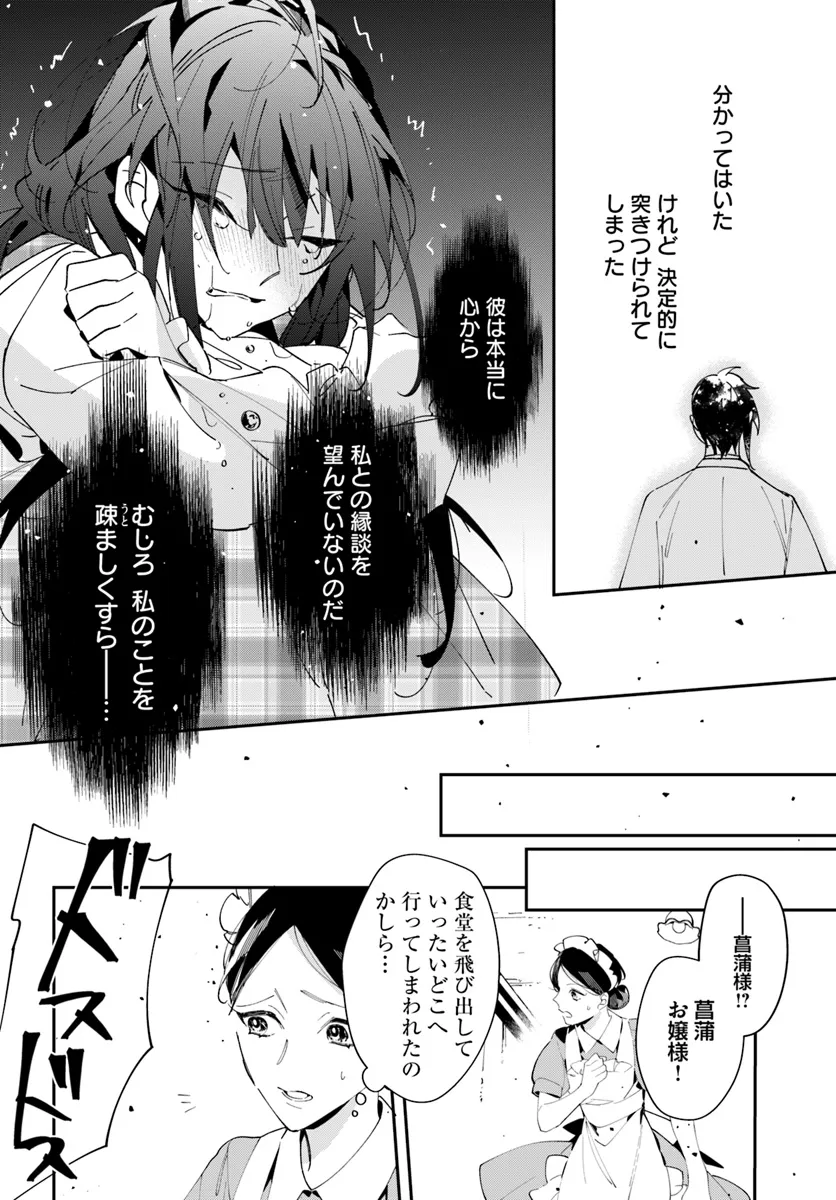Kyoto - Umesaki Ayame no Totsugisaki Chapter 5 2ページ