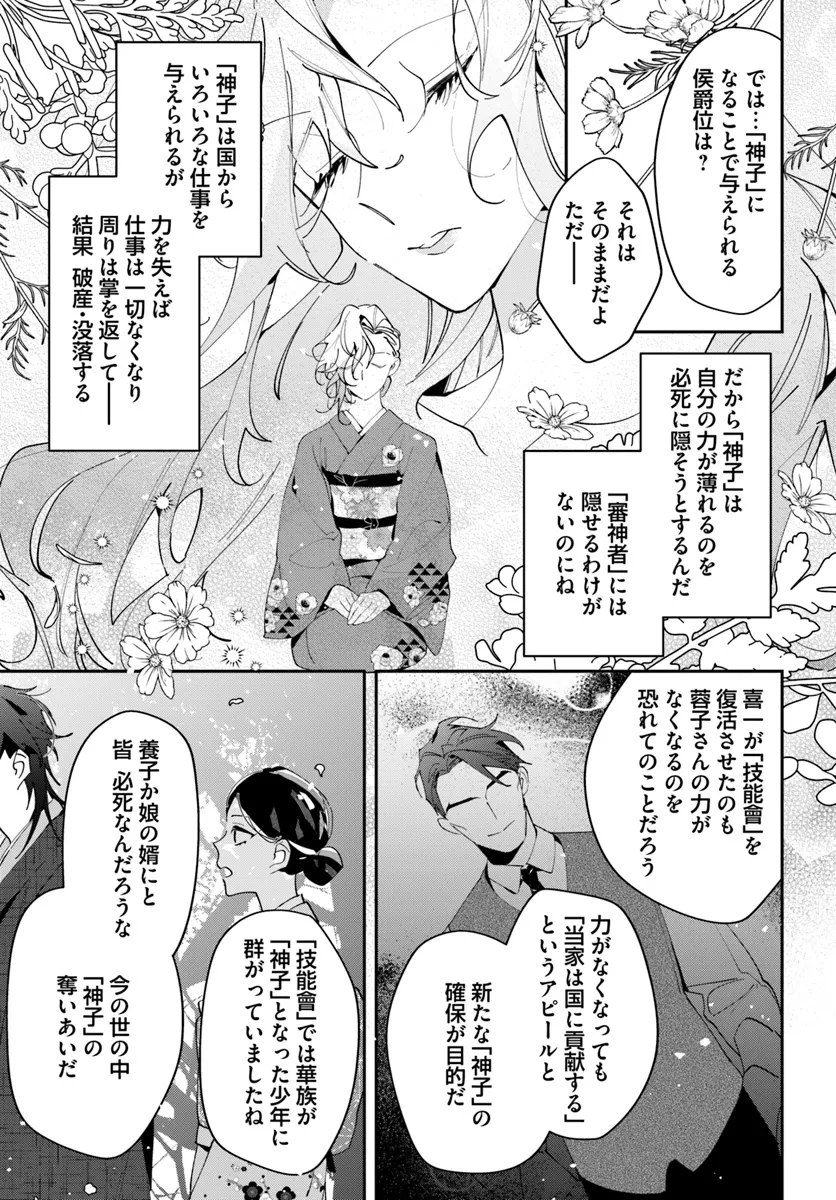 Kyoto - Umesaki Ayame no Totsugisaki Chapter 5 11ページ