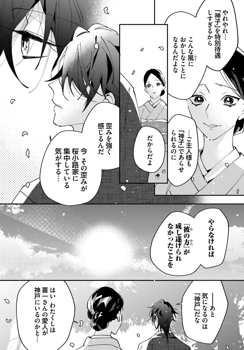 Kyoto - Umesaki Ayame no Totsugisaki Chapter 5 12ページ