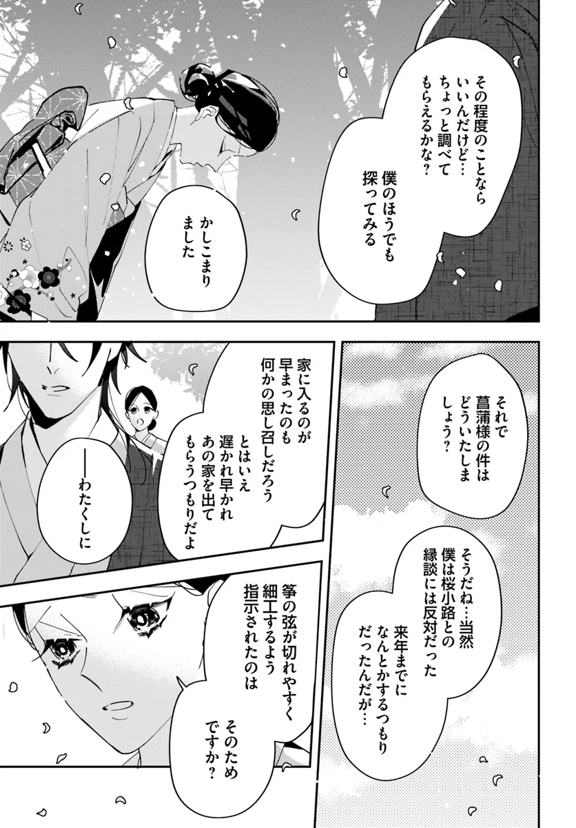 Kyoto - Umesaki Ayame no Totsugisaki Chapter 5 13ページ