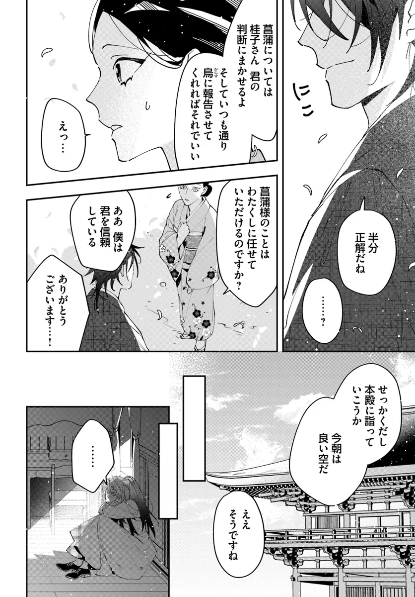 Kyoto - Umesaki Ayame no Totsugisaki Chapter 5 14ページ